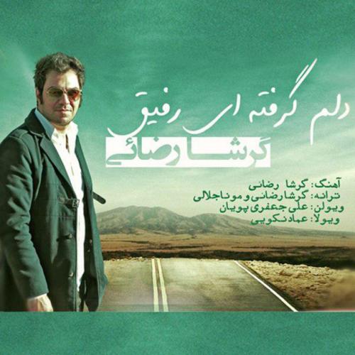 دانلود آهنگ Delam Gerefte Ey Rafigh از Garsha Rezaei