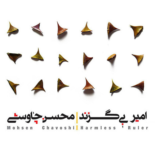 دانلود آهنگ Amire Bi Gazand از Mohsen Chavoshi