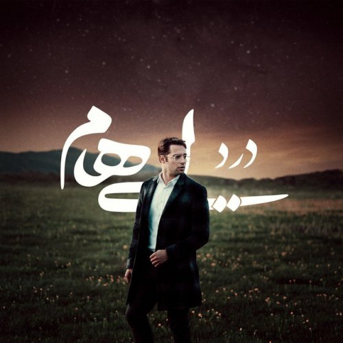 دانلود آهنگ Dard از Ehaam