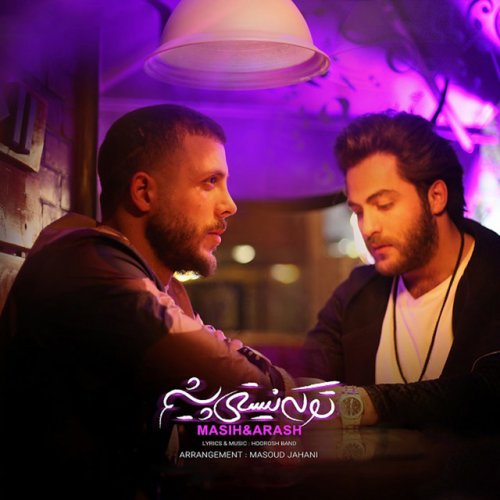 دانلود آهنگ To Ke Nisti Pisham از Masih & Arash AP