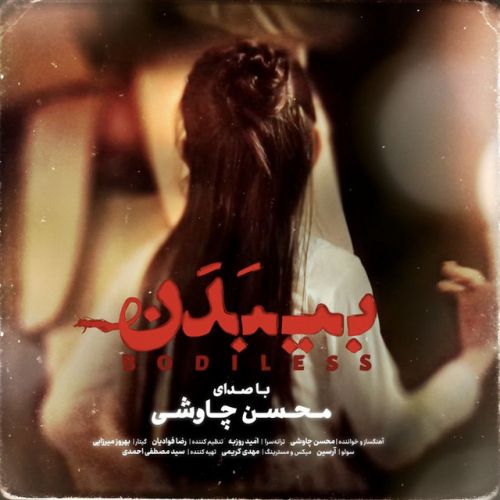 دانلود آهنگ Bi Badan از Mohsen Chavoshi