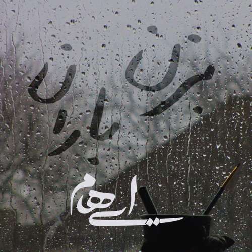 دانلود آهنگ Bezan Baran از Ehaam