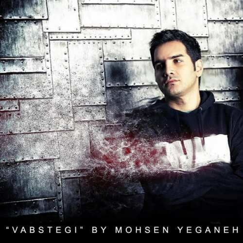 دانلود آهنگ Vabstegi از Mohsen Yeganeh