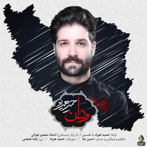 دانلود آهنگ Vatan از Hamid Hiraad