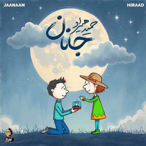 دانلود آهنگ Jaanaan از Hamid Hiraad
