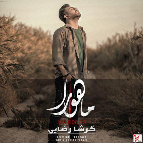 دانلود آهنگ Mahoora از Garsha Rezaei