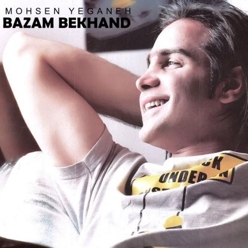 دانلود آهنگ Bazam Bekhand از Mohsen Yeganeh