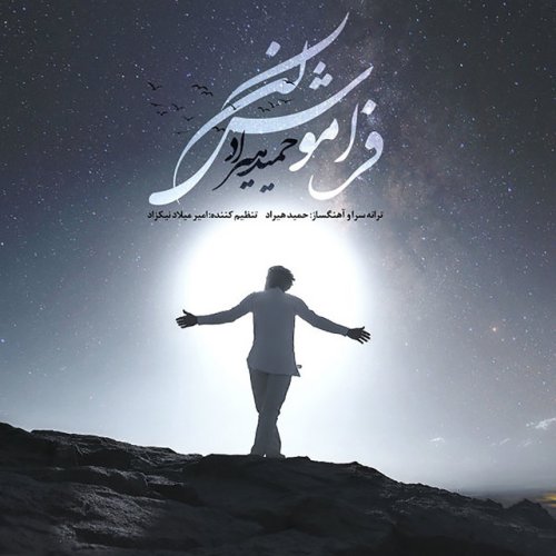 دانلود آهنگ Faramoosh Kon از Hamid Hiraad