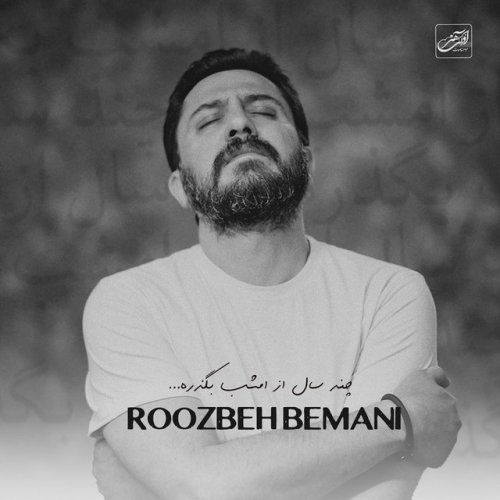 دانلود آهنگ Chand Sal Az Emshab Begzare از Roozbeh Bemani