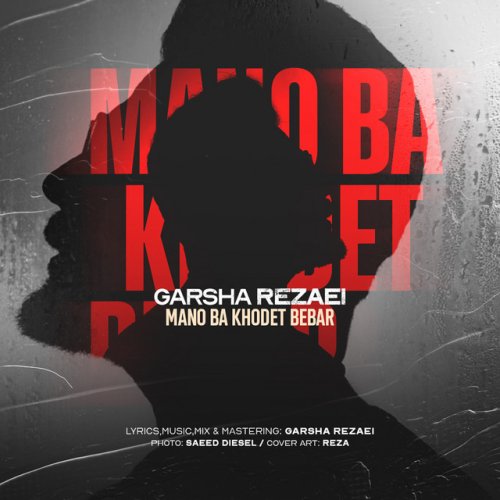 دانلود آهنگ Mano Ba Khodet Bebar از Garsha Rezaei