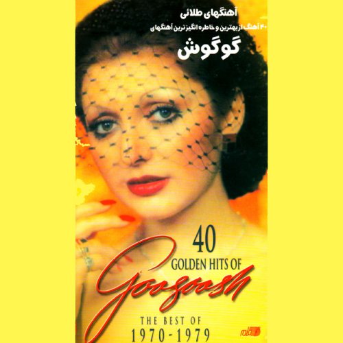 دانلود آهنگ Nimeyeh Gomshodeyeh Man از Googoosh