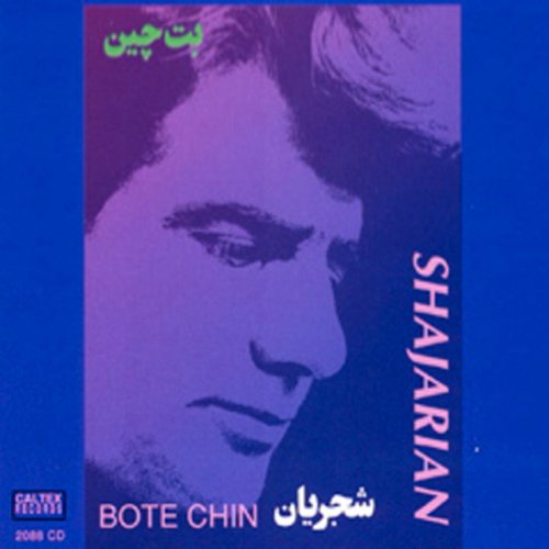 دانلود آهنگ Bote Chin از Mohammad-Reza Shajarian