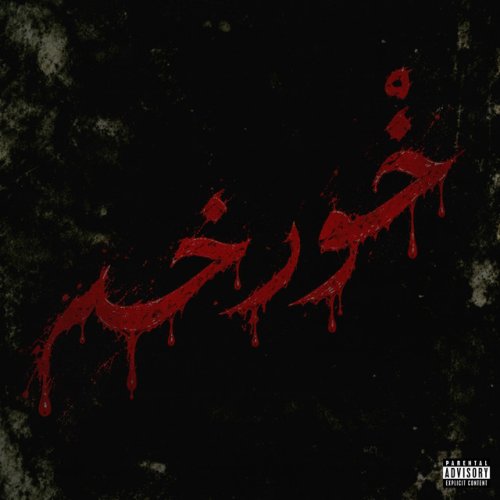 دانلود آهنگ KHORKHEH از Kaka3yd