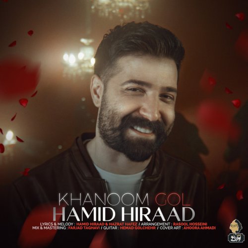 دانلود آهنگ Khanoom Gol از Hamid Hiraad