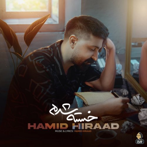 دانلود آهنگ Khaste Shodam از Hamid Hiraad