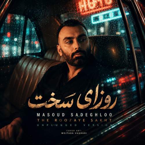 دانلود آهنگ Roozaye Sakht از Masoud Sadeghloo