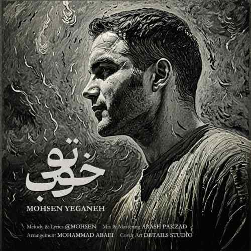 دانلود آهنگ To Khoob از Mohsen Yeganeh