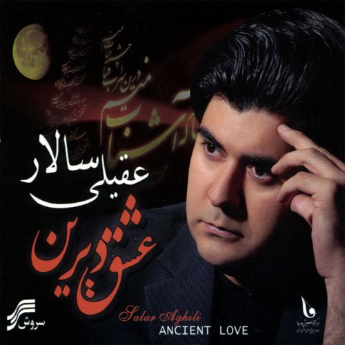 دانلود آهنگ Eshgh-E-Dirin از Salar Aghili & Mehrdad Delnavazi