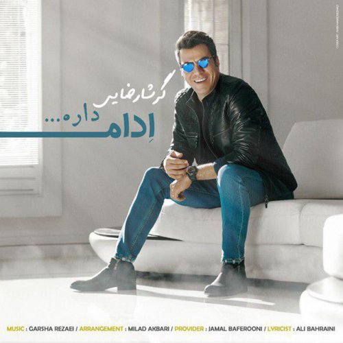 دانلود آهنگ Edame Dare از Garsha Rezaei