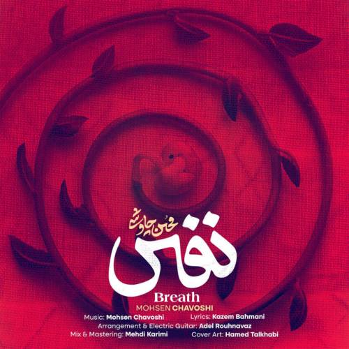 دانلود آهنگ Nafas از Mohsen Chavoshi