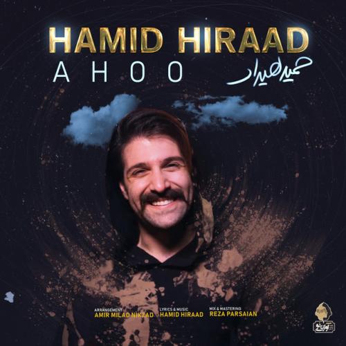 دانلود آهنگ Ahoo از Hamid Hiraad