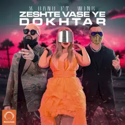 Zeshte Vase Ye Dokhtar