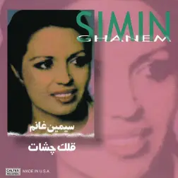 Az Tou Tanha Shodam