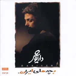 Beh Bachehamoon Chee Begeem