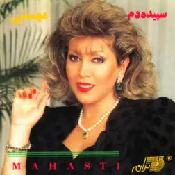 Ghamgin Va Tanha